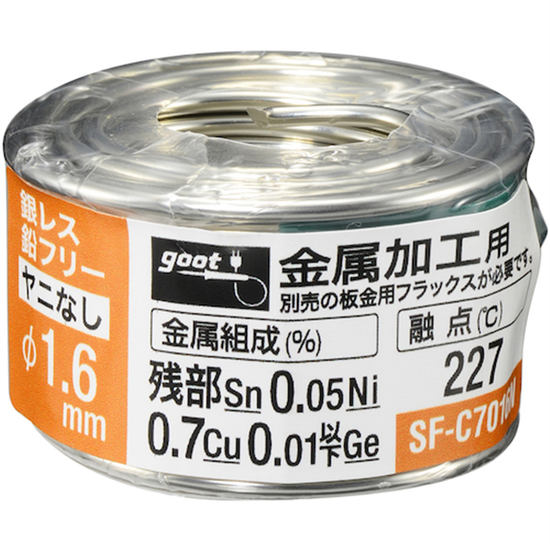 グット 鉛フリーはんだ 金属用 φ1.6 ヤニ無 約70g 1個（ご注文単位1個）【直送品】