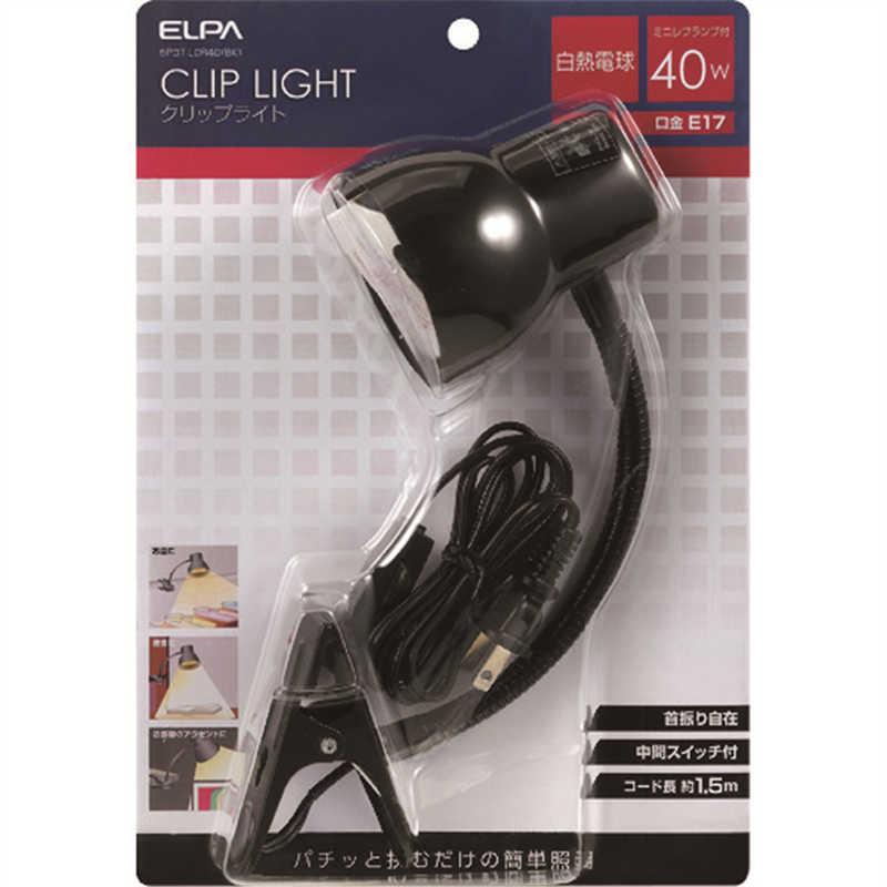 ELPA クリップライト ロング ブラック 屋内用 1個（ご注文単位1個）【直送品】