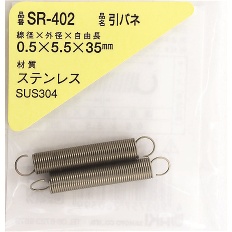 WAKI ステンレス引きバネ 0.5×5.5×35(2個入) 1パック（ご注文単位1パック）【直送品】