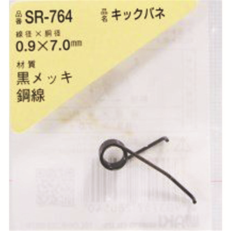 WAKI キックバネ 0.9×7.0(1個入) 1パック（ご注文単位1パック）【直送品】