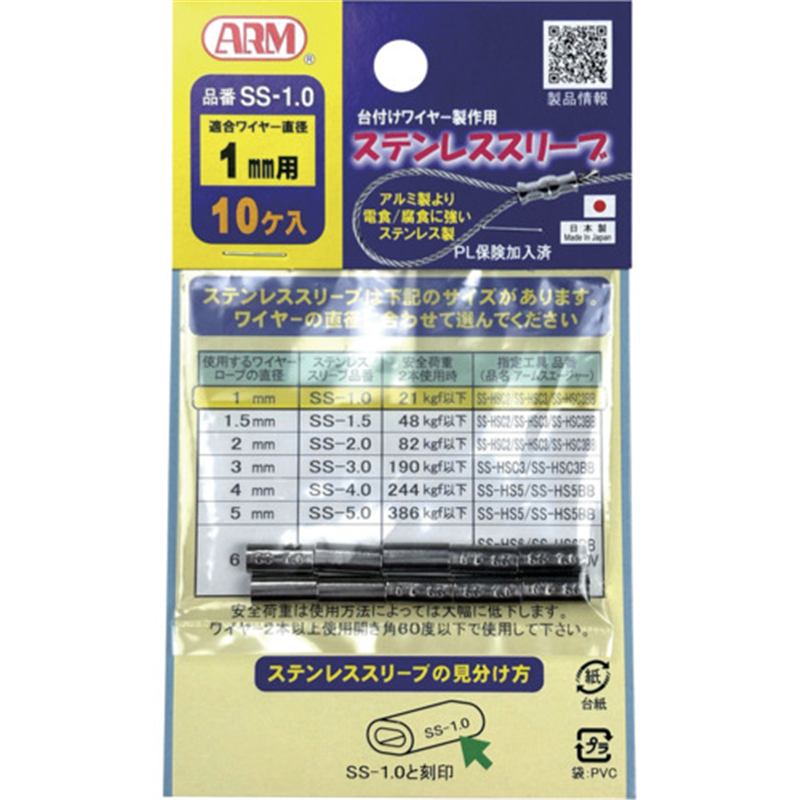 ARM アームステンレススリーブ1.0mm用(10個入) 1袋（ご注文単位1袋）【直送品】