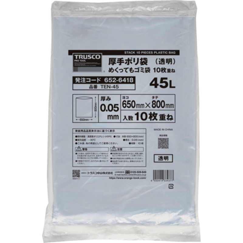 TRUSCO 厚手ポリ袋 めくってもゴミ袋 厚み0.05X45L 10枚重ね 1袋（ご注文単位1袋）【直送品】