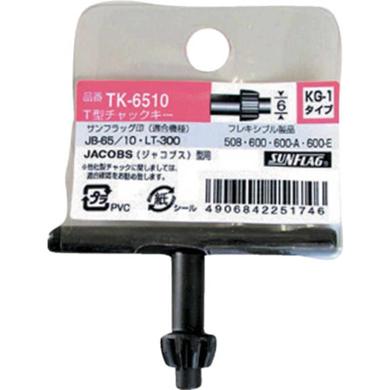 サンフラッグ 専用チャックキー 1個（ご注文単位1個）【直送品】