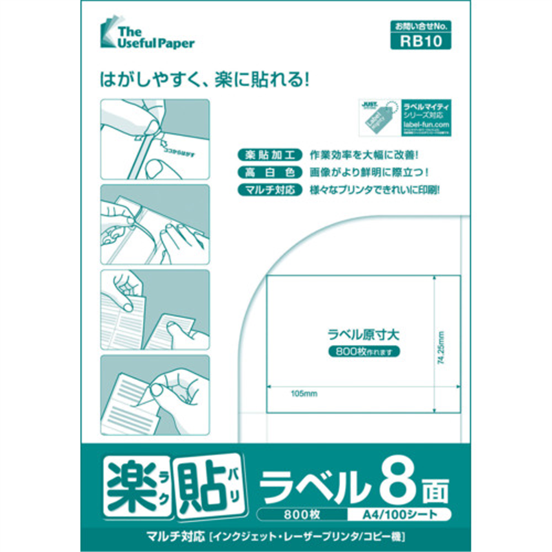 中川製作所 楽貼ラベル 8面 RB10 UPRL08A 1冊（ご注文単位1冊）【直送品】