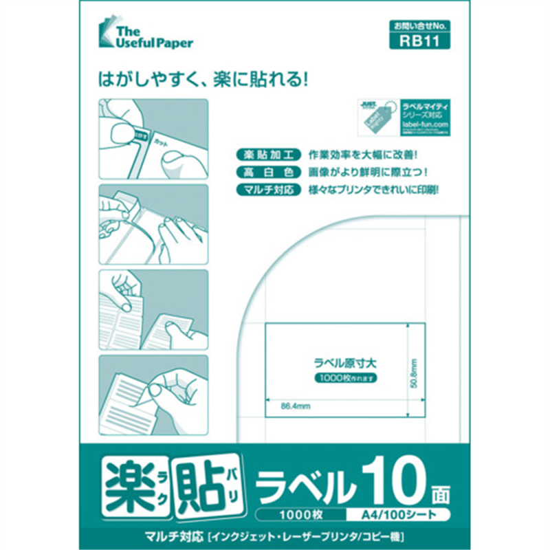 中川製作所 楽貼ラベル 10面 RB11 UPRL10A 1冊（ご注文単位1冊）【直送品】