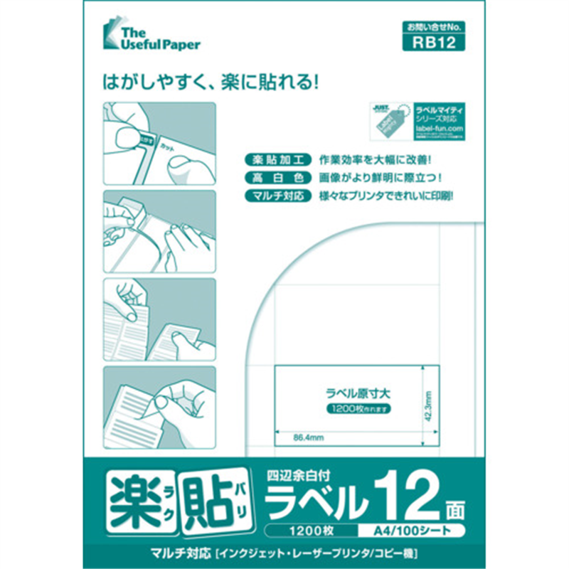 中川製作所 楽貼ラベル 12面 四辺余白付 RB12 UPRL12A 1冊（ご注文単位1冊）【直送品】