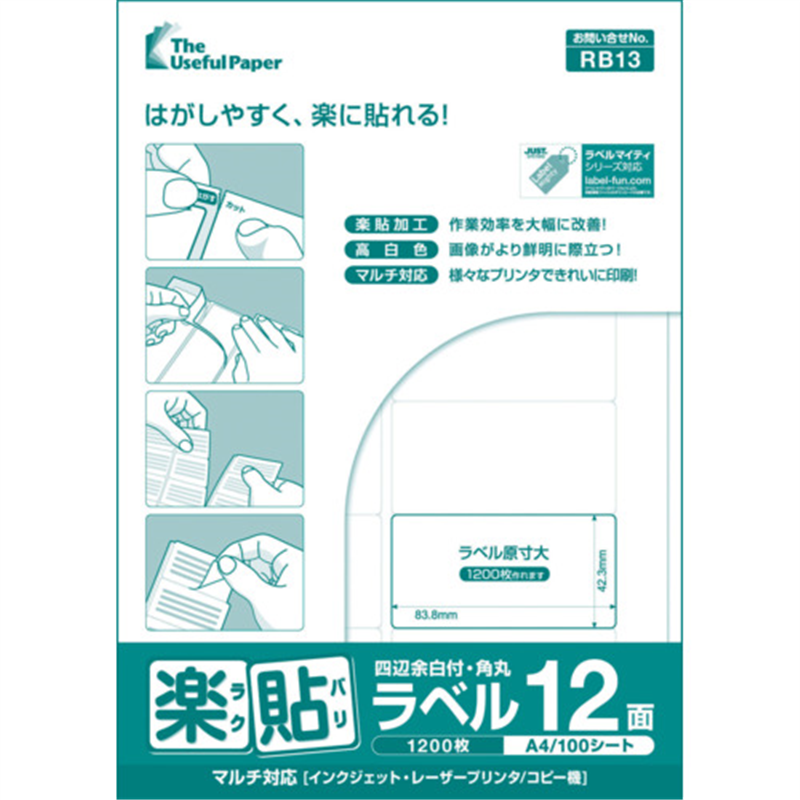 中川製作所 楽貼ラベル 12面 四辺余白付 角丸 RB13 UPRL12B 1冊（ご注文単位1冊）【直送品】