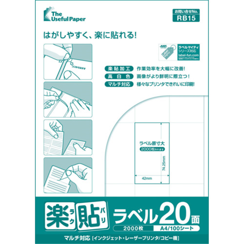 中川製作所 楽貼ラベル 20面 RB15 UPRL20A 1冊（ご注文単位1冊）【直送品】