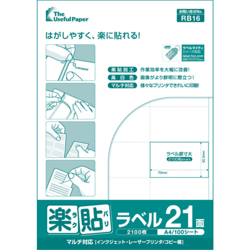 中川製作所 楽貼ラベル 21面 RB16 UPRL21A 1冊（ご注文単位1冊）【直送品】