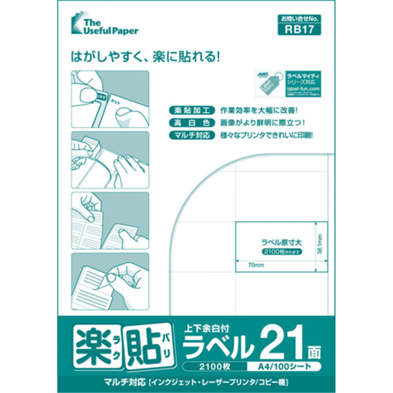 中川製作所 楽貼ラベル 21面 上下余白付 RB17 UPRL21B 1冊（ご注文単位1冊）【直送品】