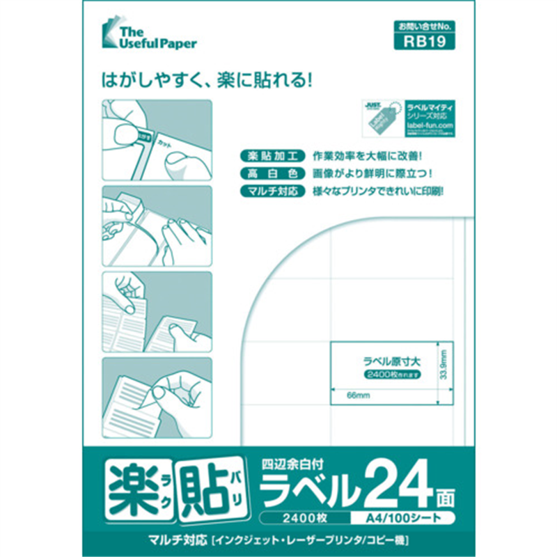中川製作所 楽貼ラベル 24面 四辺余白付 RB19 UPRL24B 1冊（ご注文単位1冊）【直送品】