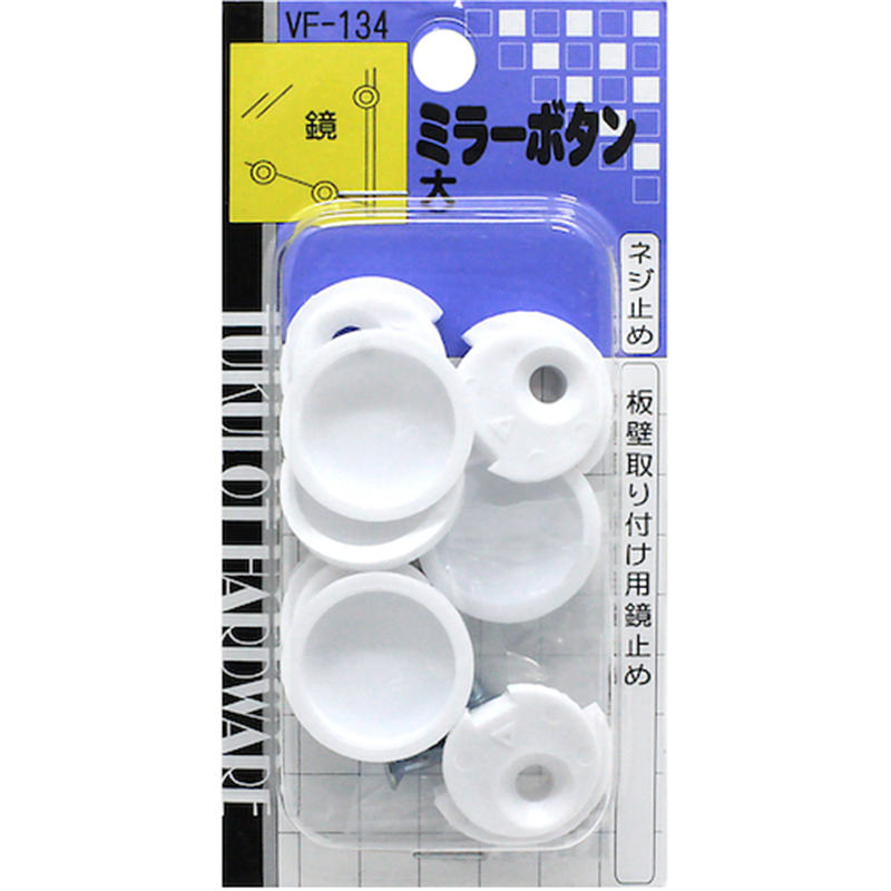 WAKI ミラーボタン 大 VF‐134 1パック（ご注文単位1パック）【直送品】