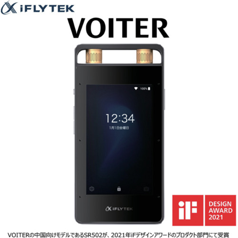iFLYTEK AI ライティングレコーダー VOITER SR502J 1台（ご注文単位1台）【直送品】