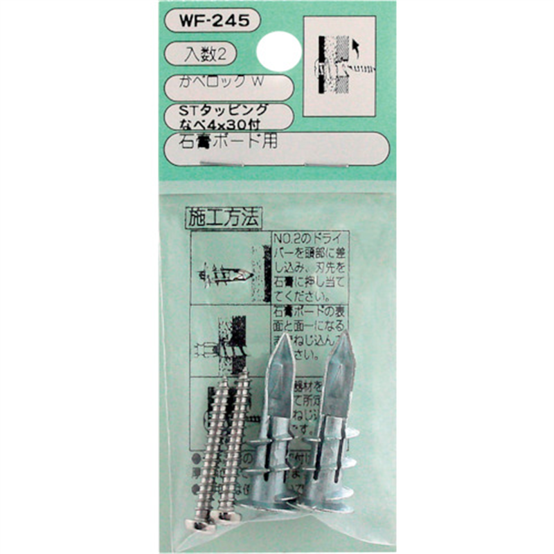 WAKI カベロックW WF-245ナベビスツ 2個入り 1パック（ご注文単位1パック）【直送品】