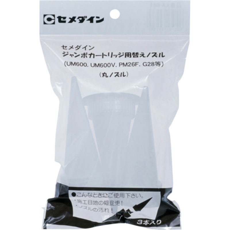 セメダイン ジャンボカート用 丸ノズルセット (3本入) XA-661 1袋（ご注文単位1袋）【直送品】