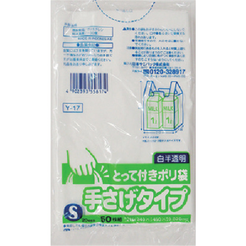 サニパック Y-17とってつきポリ袋S 50枚 1冊（ご注文単位1冊）【直送品】