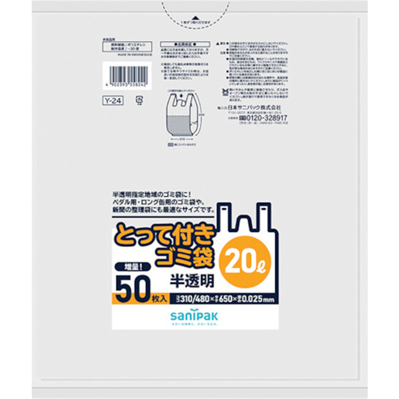 サニパック Y-24とってつき20L50枚 半透明 1冊（ご注文単位1冊）【直送品】