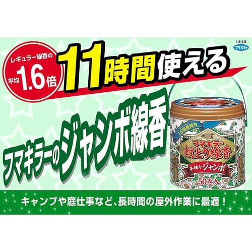 トラスコ中山 フマキラー ジャンボ蚊とり線香 50巻/缶(ご注文単位1缶)【直送品】