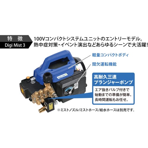 トラスコ中山 スーパー工業 100Vミスト発生機 Digi Mist 3 コンパクトシステムユニットタイプ 1個（ご注文単位1個）【直送品】