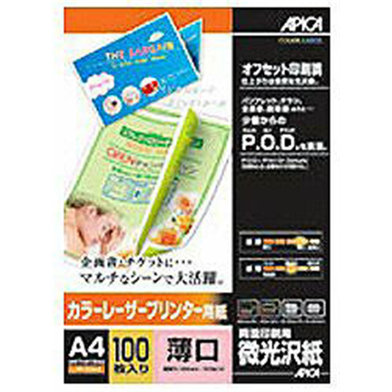 アピカ カラーレーザープリンタ用紙 薄口 （A4・100枚）　LPF10A4   LPF10A4 LPF10A4 1個（ご注文単位1個）【直送品】