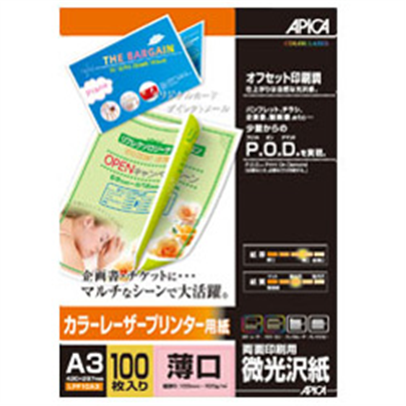 アピカ カラーレーザープリンタ用紙 薄口 （A3・100枚）　LPF10A3   LPF10A3 LPF10A3 1個（ご注文単位1個）【直送品】