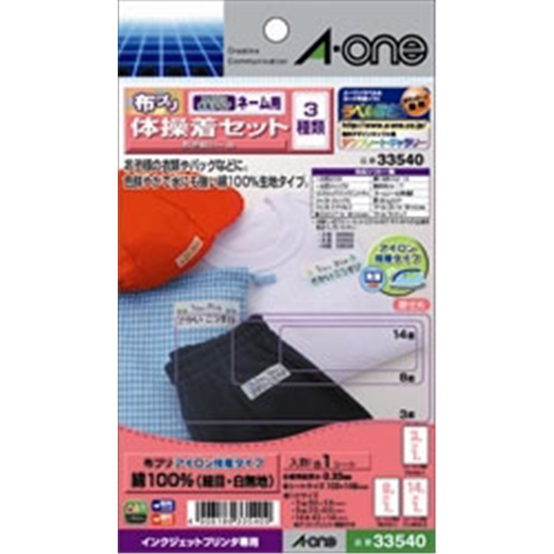 エーワン 〔インクジェット〕 布プリ アイロン接着タイプ ゼッケン・お名前シール用 綿100% (ハガキサイズ 3面・8面・14面×各1シート)  白 33540 ［ハガキサイズ（10面～）］ 33540 1個（ご注文単位1個）【直送品】