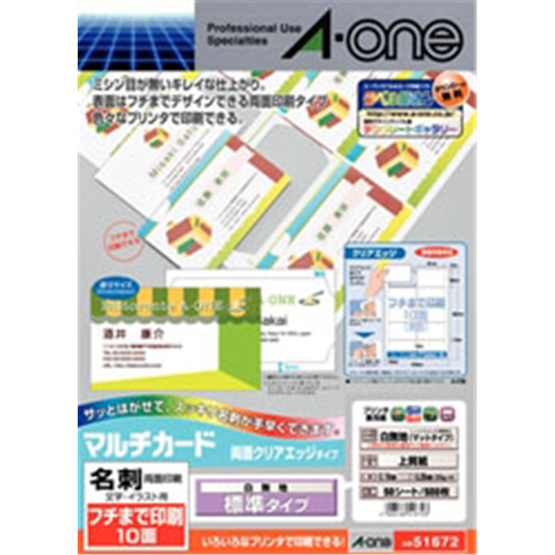 エーワン マルチカード 各種プリンタ兼用紙 名刺サイズ (A4判　10面×50シート(500枚))  白無地 51672 51672 1個（ご注文単位1個）【直送品】