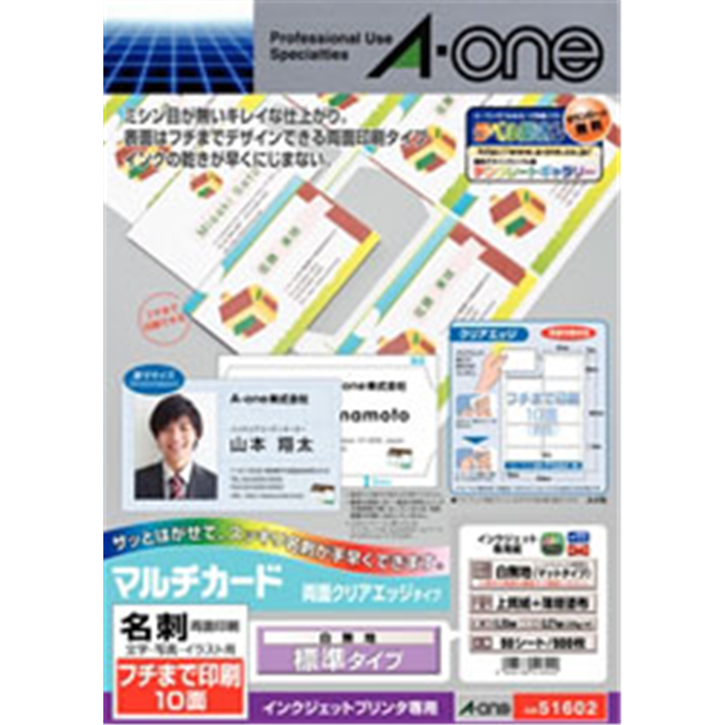 エーワン マルチカード インクジェットプリンタ専用紙 名刺サイズ (A4判 10面×50シート(500枚)) 白無地 51602 51602 1個(ご注文単位1個)【直送品】