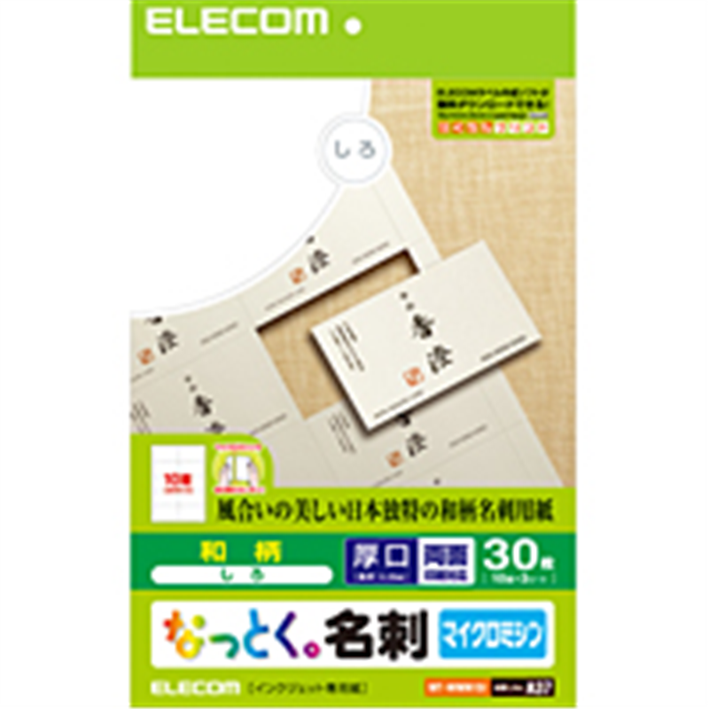 エレコム 〔インクジェット〕 なっとく。名刺 和柄 30枚 (A4サイズ 10面×3シート ) MT-WMNシリーズ しろ MT-WMN1SI MT-WMNシリーズ しろ MT-WMN1SI MTWMN1SI 1個(ご注文単位1個)【直送品】