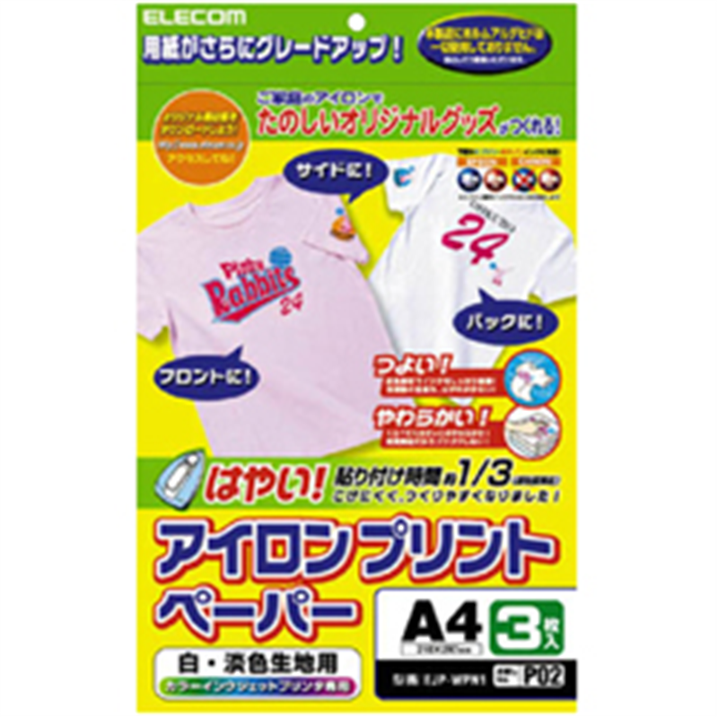エレコム アイロンプリントペーパー 白生地用 (A4・3シート) EJP-WPNシリーズ EJP-WPN1 EJP-WPNシリーズ  EJP-WPN1 EJPWPN1 1個（ご注文単位1個）【直送品】