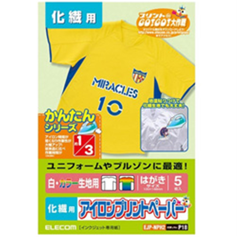 エレコム アイロンプリントペーパー 化繊用タイプ (はがきサイズ・5シート) EJP-NPシリーズ EJP-NPH2 EJP-NPシリーズ  EJP-NPH2 EJPNPH2 1個（ご注文単位1個）【直送品】