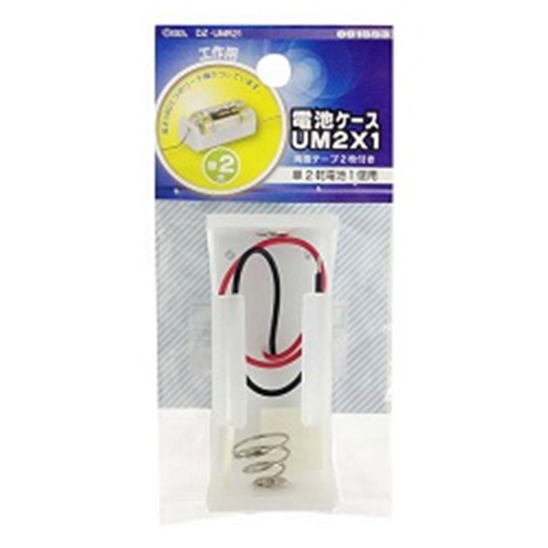 オーム電機 電池ケースUM2x1　DZ-UMR21 DZUMR21 1個（ご注文単位1個）【直送品】