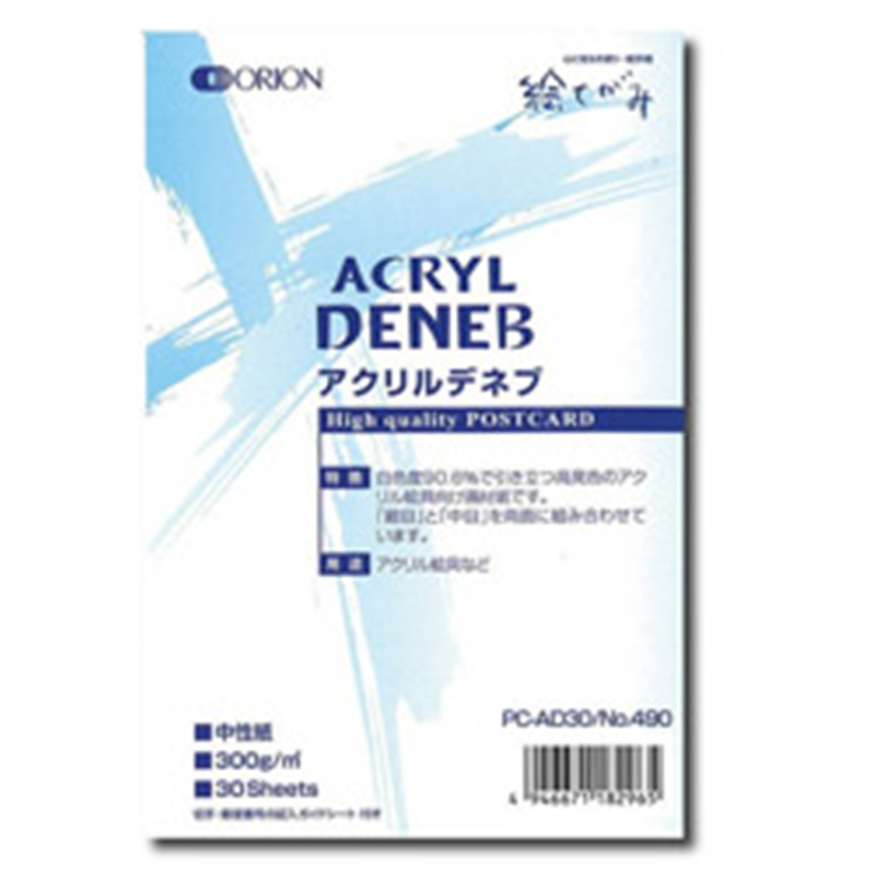 オリオン電機 画材用紙 アクリルデネブ 300g/m2［ハガキサイズ /30枚］   PC-AD30 PCAD30 1個（ご注文単位1個）【直送品】