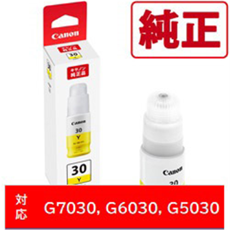 キヤノン 純正プリンターインク GI-30Y イエロー GI30Y 1個（ご注文単位1個）【直送品】