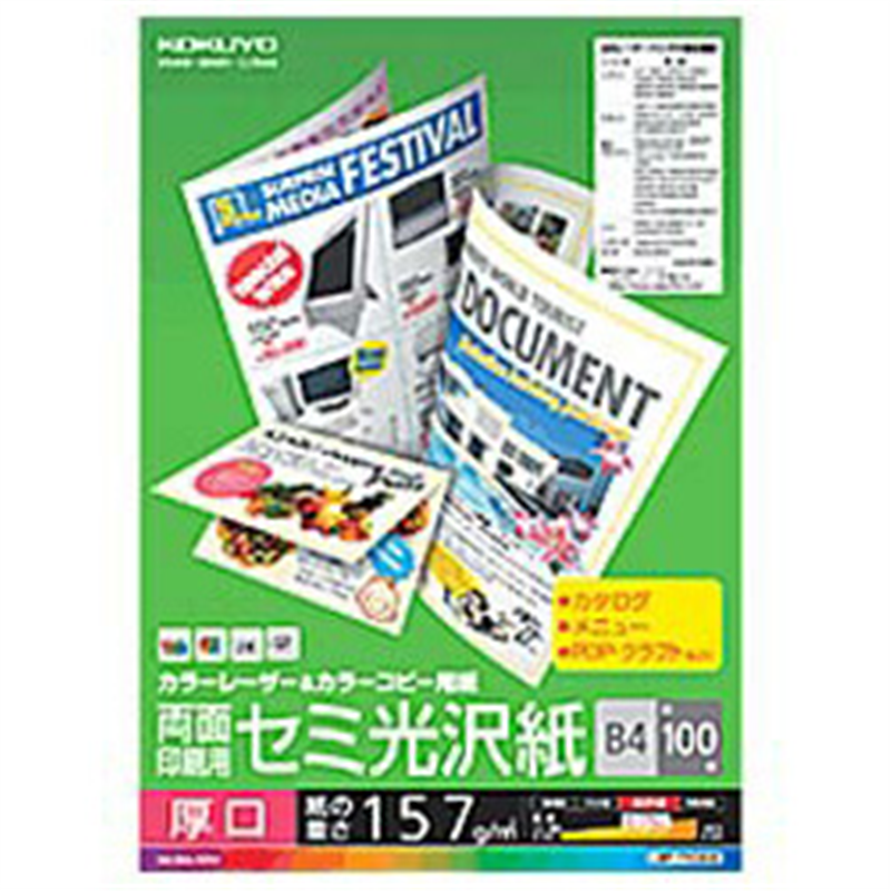 コクヨ カラーレーザー＆カラーコピー用紙　両面セミ光沢（厚口B4・100枚）　LBP-FH3800 LBP-FH3800 LBPFH3800 1個（ご注文単位1個）【直送品】