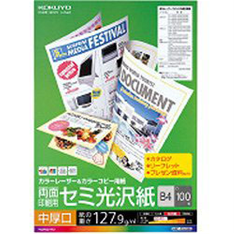 コクヨ カラーレーザー＆カラーコピー用紙　両面セミ光沢（中厚口B4・100枚）　LBP-FH2800 LBP-FH2800 LBPFH2800 1個（ご注文単位1個）【直送品】