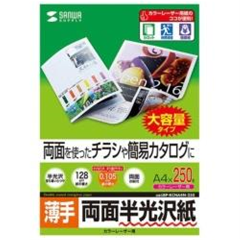 サンワサプライ カラーレーザー用半光沢紙・薄手［カラーレーザー /A4サイズ /250枚］ LBP-KCNA4N-250 LBPKCNA4N250 1個（ご注文単位1個）【直送品】