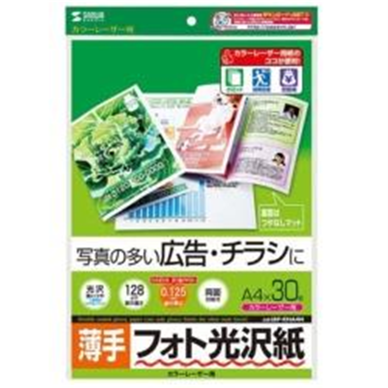 サンワサプライ カラーレーザー用フォト光沢紙・薄手［カラーレーザー /A4サイズ /30枚］ LBP-KNA4N LBPKNA4N 1個（ご注文単位1個）【直送品】