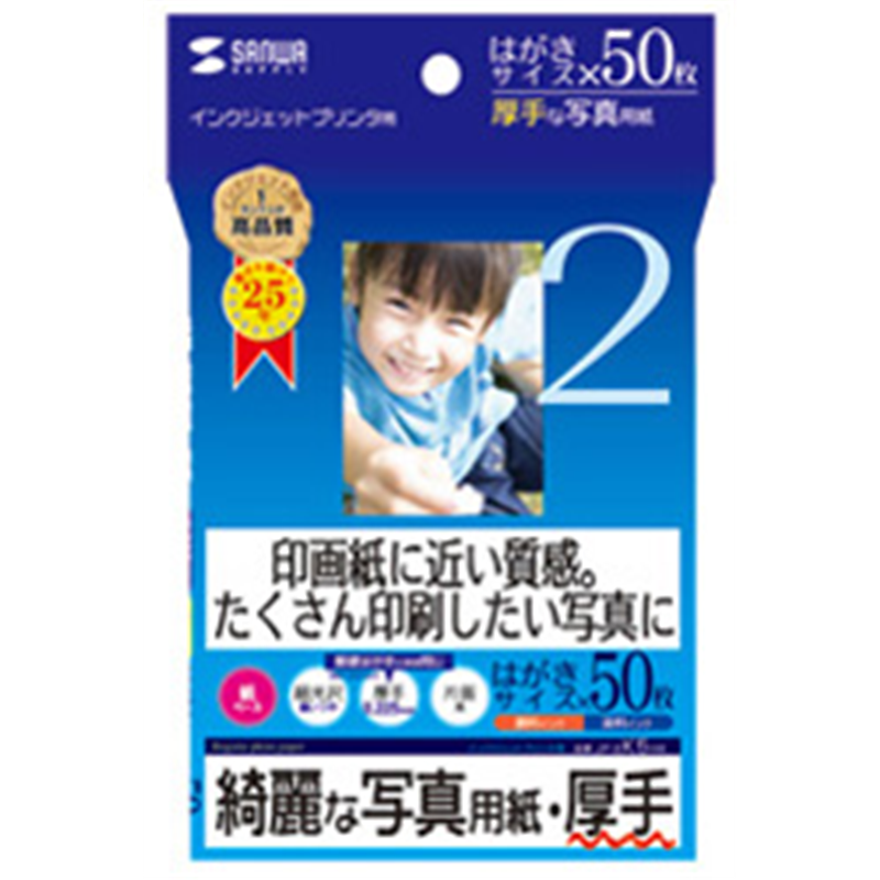 サンワサプライ “インクジェット写真用紙” 厚手 （はがきサイズ・50枚）　JP-EK5HK JP-EK5HK JPEK5HK 1個（ご注文単位1個）【直送品】