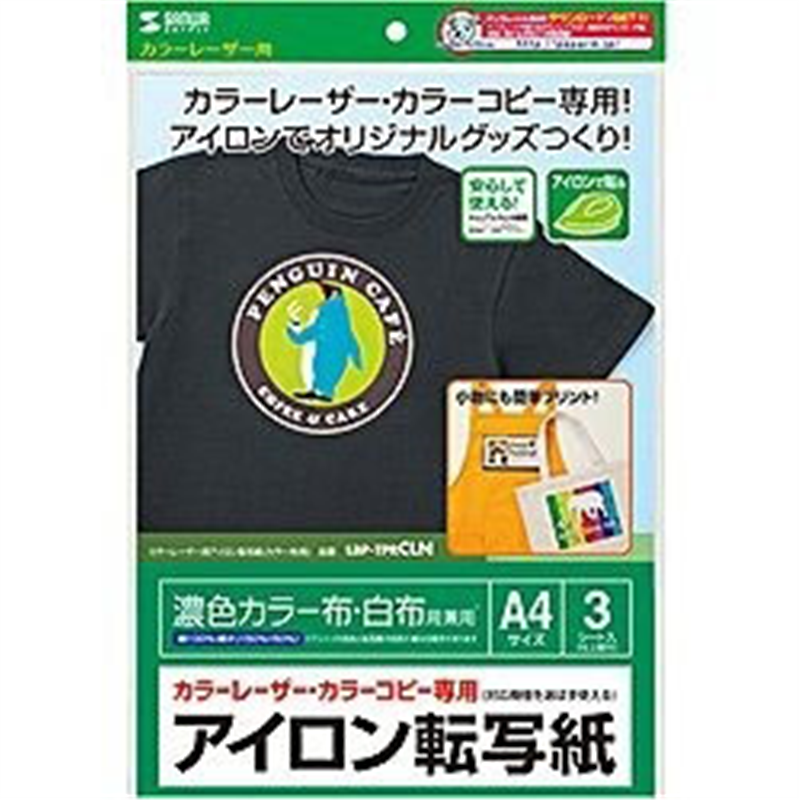 サンワサプライ カラーレーザー用 アイロン転写紙(カラー布用) LBP-TPRCLN   LBP-TPRCLN LBPTPRCLN 1個（ご注文単位1個）【直送品】