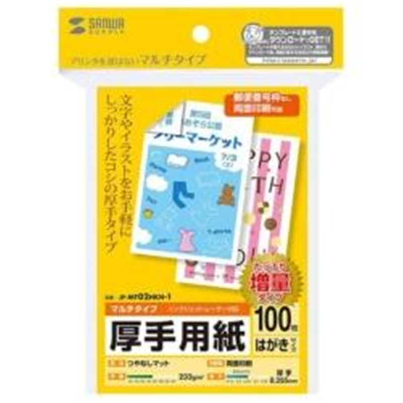 サンワサプライ マルチはがきサイズカード・厚手［各種プリンタ /はがきサイズ /100枚］ JP-MT02HKN-1 JPMT02HKN1 1個（ご注文単位1個）【直送品】