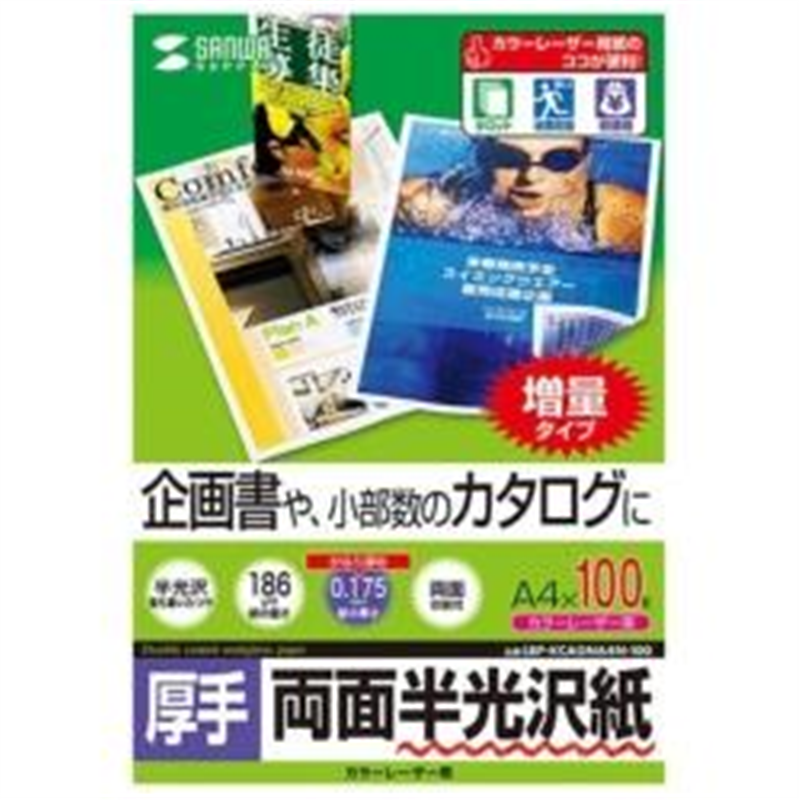サンワサプライ カラーレーザー用半光沢紙・厚手［カラーレーザー /A4サイズ /100枚］ LBP-KCAGNA4N-100 LBPKCAGNA4N100 1個（ご注文単位1個）【直送品】