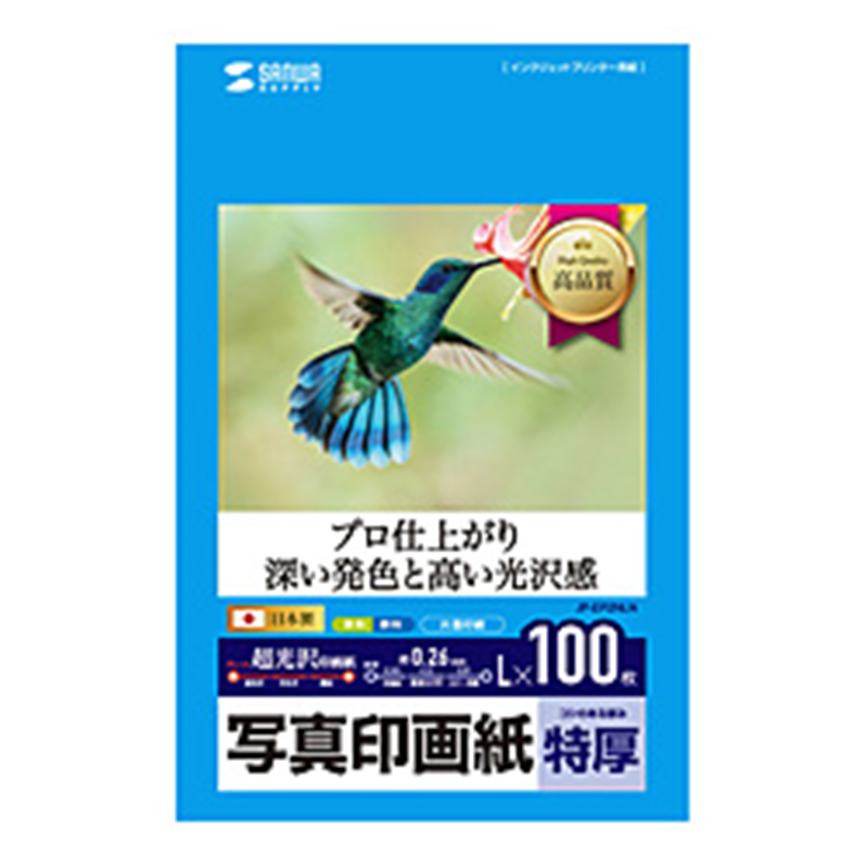 サンワサプライ 〔インクジェット〕写真印画紙・特厚 0.26mm [L判 /100枚]  JP-EP2NLN JPEP2NLN 1個（ご注文単位1個）【直送品】