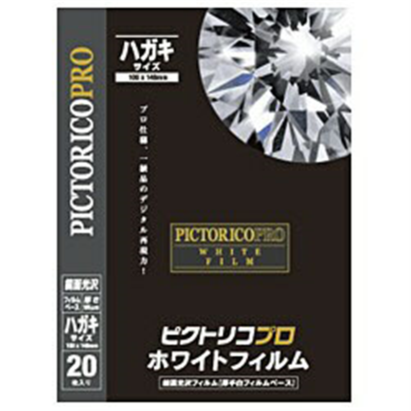ピクトリコ ピクトリコプロ・ホワイトフィルム　ハガキサイズ（20枚入り）PPF150-HG/20 PPF150-HG/20 PPF150HG20 1個（ご注文単位1個）【直送品】