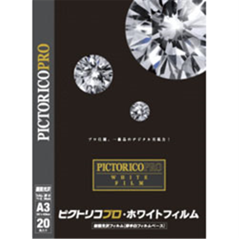 ピクトリコ ピクトリコプロ・ホワイトフィルム A3サイズ(20枚入り)PPF150-A3/20 PPF150-A3/20 PPF150A320 1個(ご注文単位1個)【直送品】