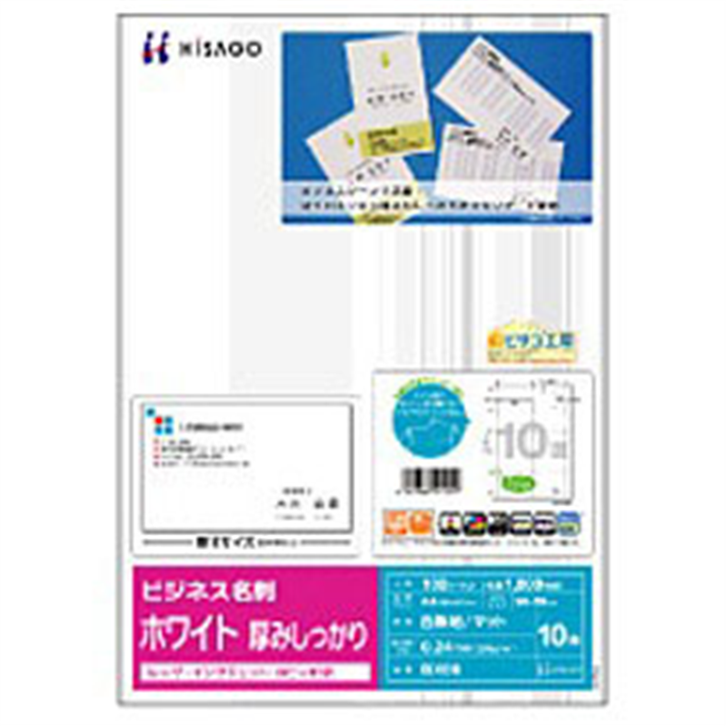 ヒサゴ ビジネス名刺 1000枚 (A4サイズ 10面×100シート) ホワイト BX06  ホワイト BX06 BX06 1個（ご注文単位1個）【直送品】
