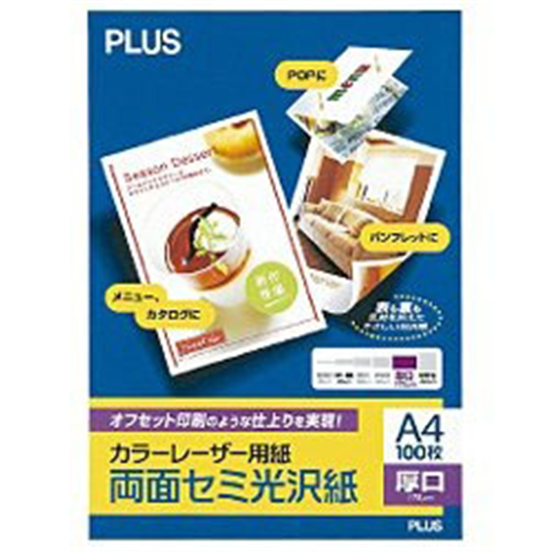 プラス カラーレーザー用 両面セミ光沢紙・厚口 (A4×100枚) PP-120WH-M PP-120WH-M PP120WHM 1個(ご注文単位1個)【直送品】