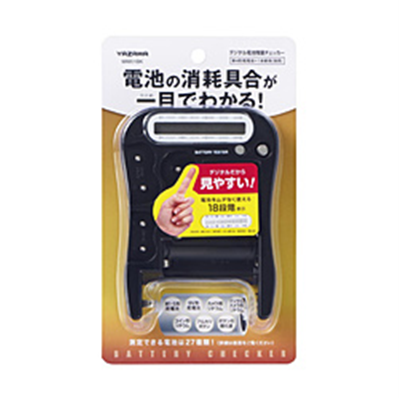 ヤザワ デジタル電池残量チェッカー　黒　MW01BK MW01BK 1個（ご注文単位1個）【直送品】