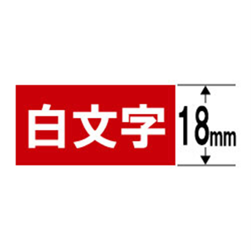 カシオ 白文字テープ NAME LAND（ネームランド） 赤 XR-18ARD ［白文字 /18mm幅］ XR18ARD 1個（ご注文単位1個）【直送品】