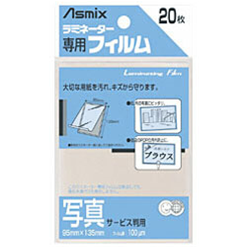 アスカ ラミネーター専用フィルム 「アスミックス」（写真サービス判用・20枚） BH107    ［20枚］ BH107 1個（ご注文単位1個）【直送品】